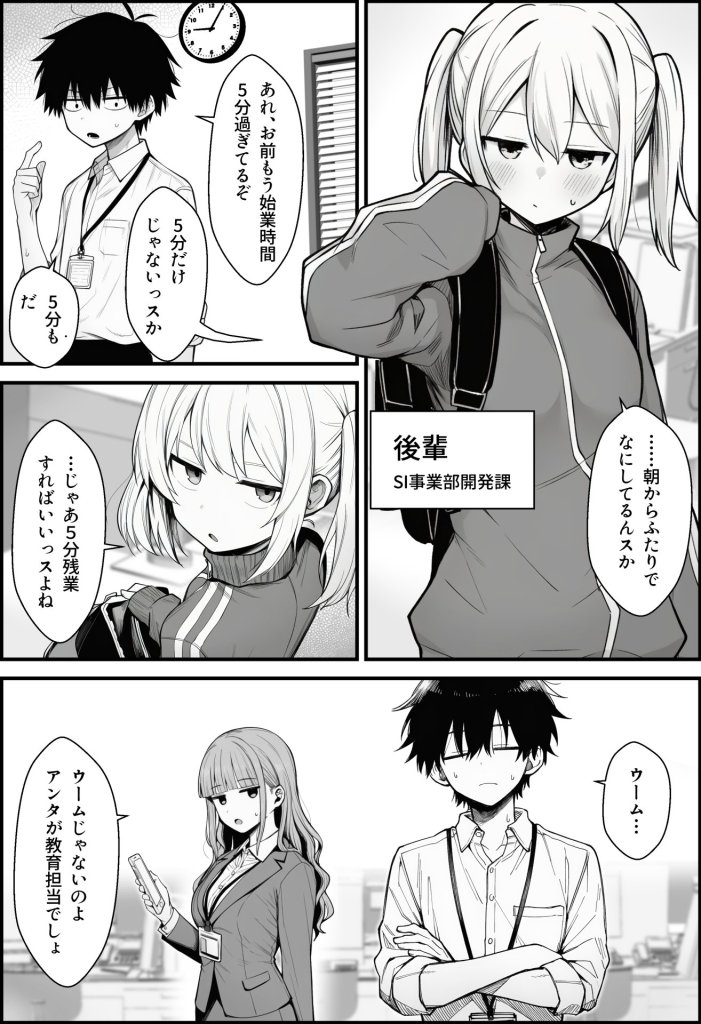 【エロ漫画】やる気のないZ世代後輩を着替＆催●アプリでこらしめる話