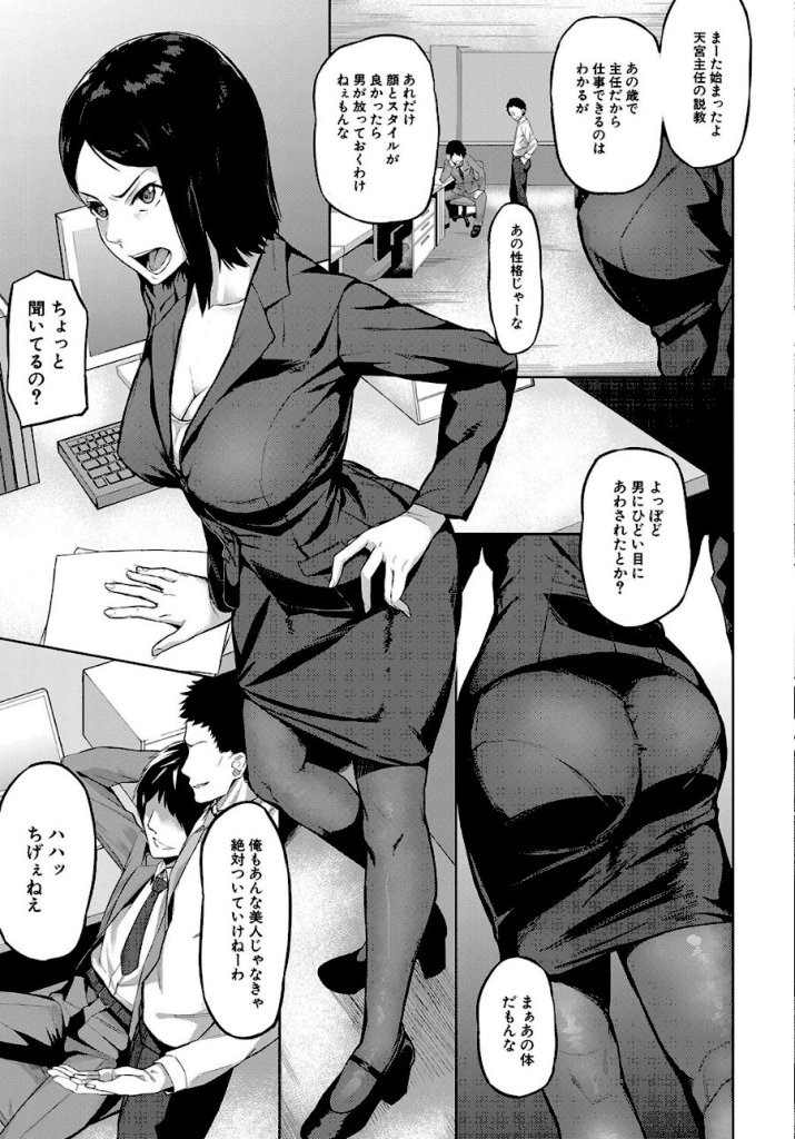 【エロ漫画】エリート肉便器香織