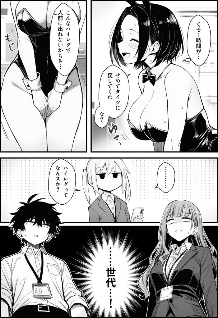 【エロ漫画】やる気のないZ世代後輩を着替&催●アプリでこらしめる話 25ページ目