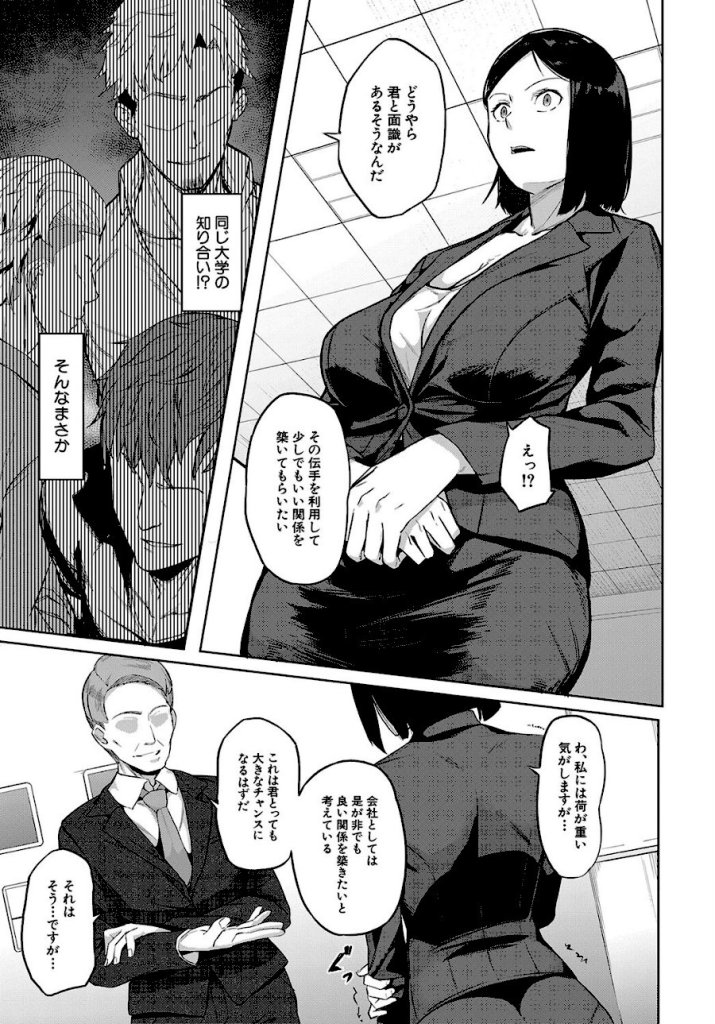 【エロ漫画】エリート肉便器香織