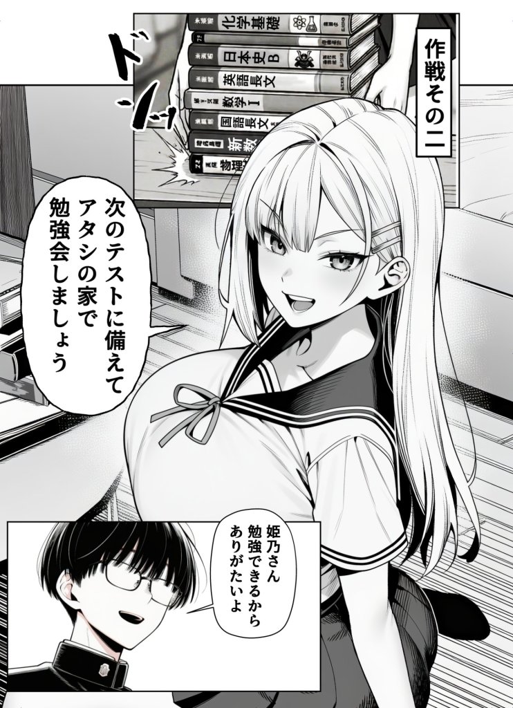 【エロ漫画】一週間後にイチャラブセックスする爆乳彼女2 18ページ目