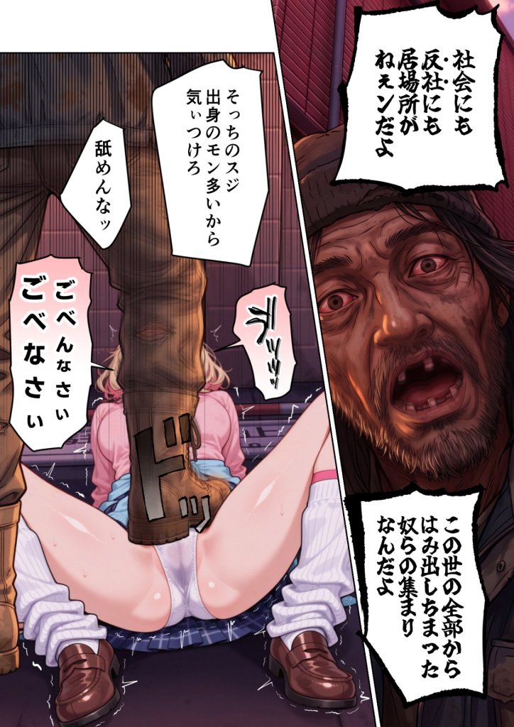 【エロ漫画】キモおじ&hArr;JK入れ替わり　ホームレス輪●地獄