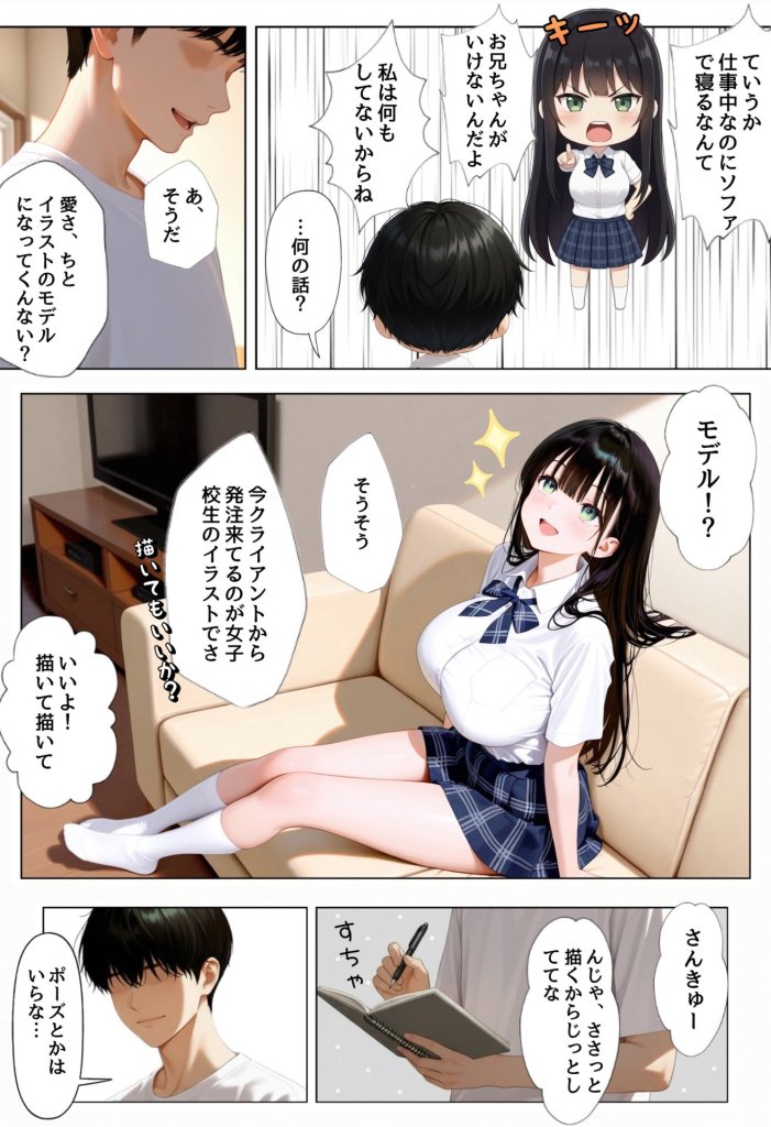 【エロ漫画】俺を好きすぎる妹がベロキス中出し懇願してくるので精液まみれにして孕ませてしまった話