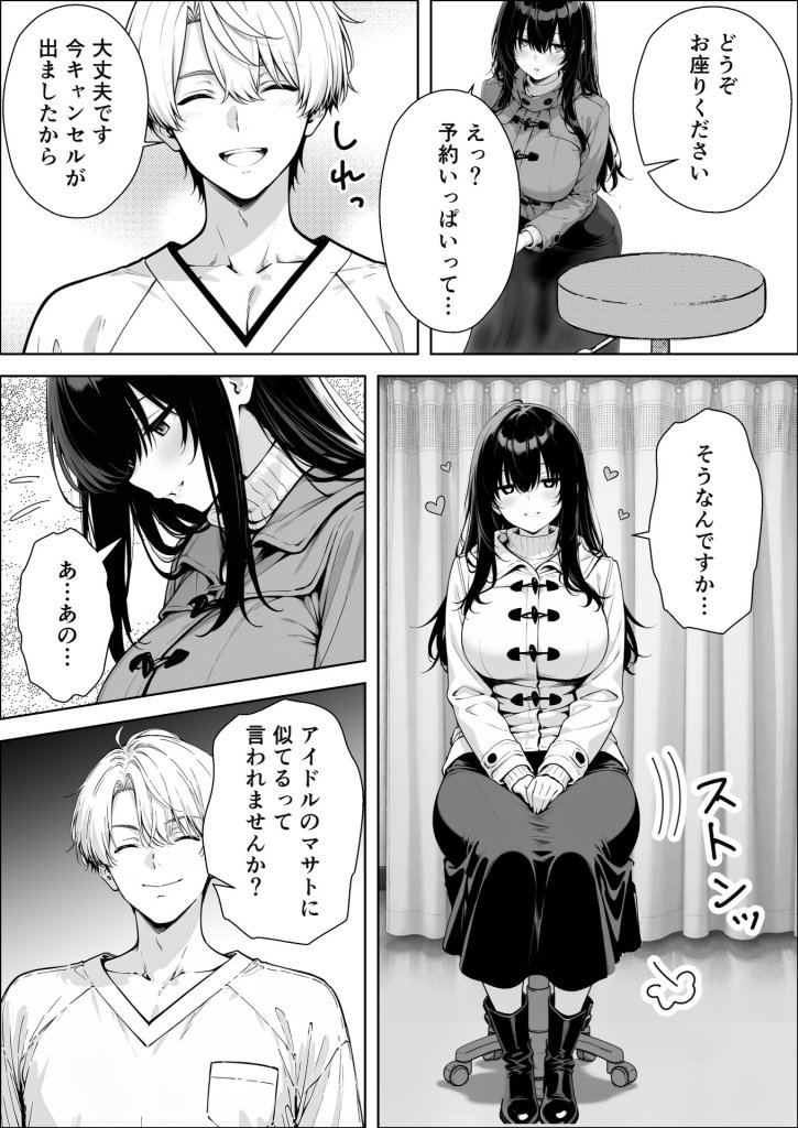【エロ漫画】不感症完治率100％マッサージ師〜悩める美女をヤリまくりビッチに作り替える〜