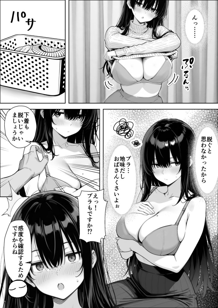 【エロ漫画】不感症完治率100％マッサージ師〜悩める美女をヤリまくりビッチに作り替える〜
