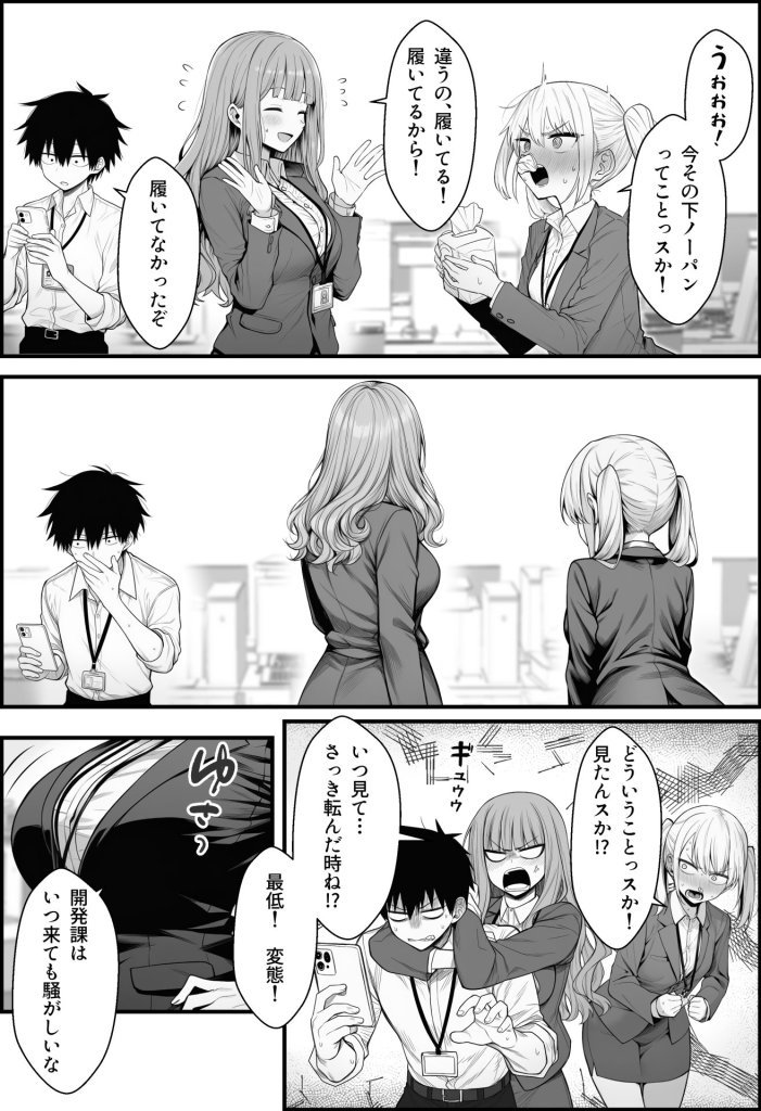 【エロ漫画】やる気のないZ世代後輩を着替＆催●アプリでこらしめる話