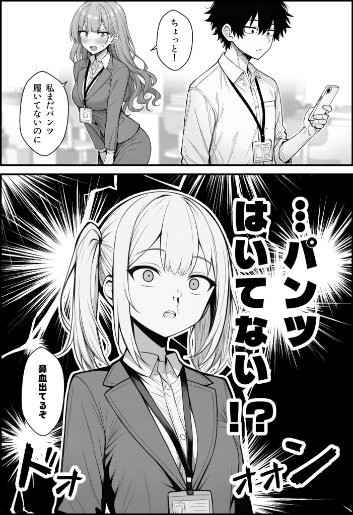 【エロ漫画】やる気のないZ世代後輩を着替＆催●アプリでこらしめる話