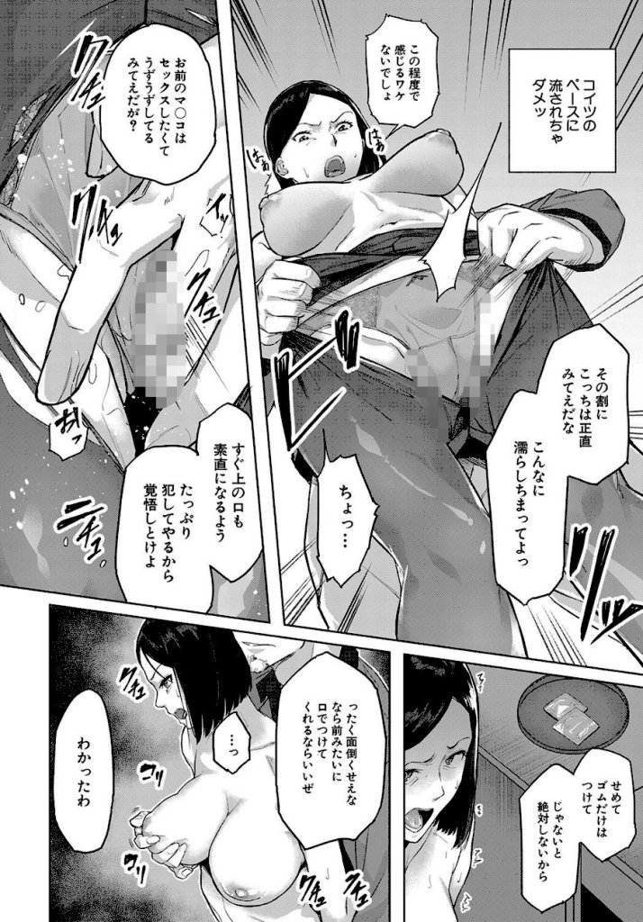【エロ漫画】エリート肉便器香織