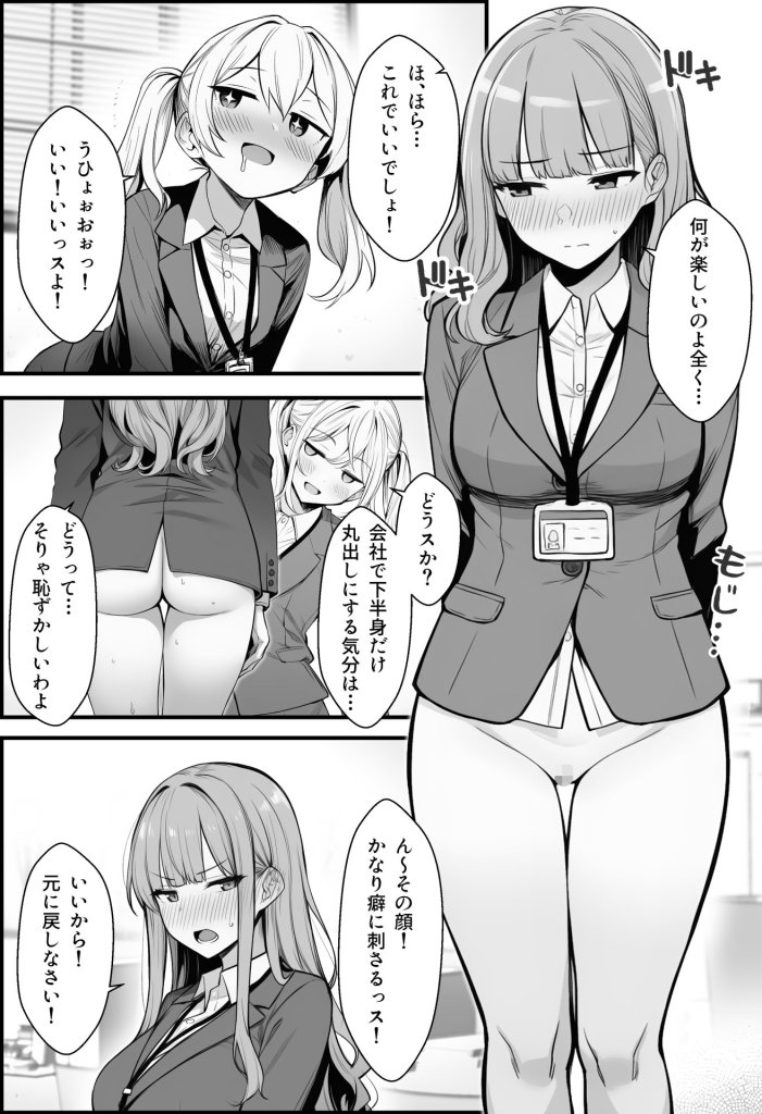 【エロ漫画】やる気のないZ世代後輩を着替&催●アプリでこらしめる話 35ページ目