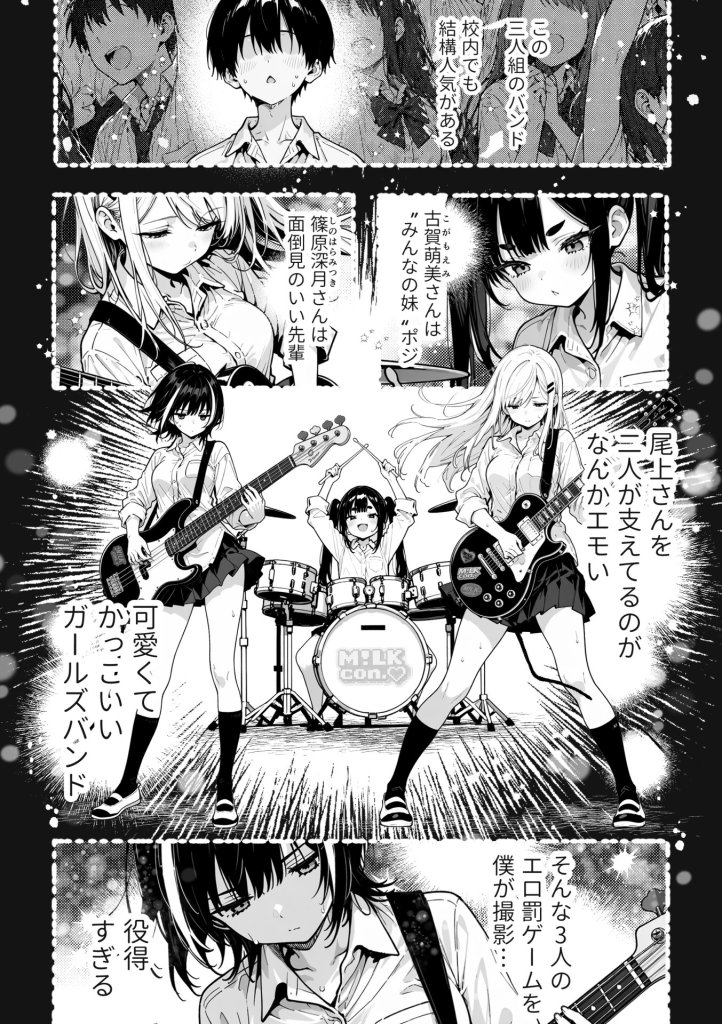 【エロ漫画】陰キャの俺、なぜか一軍ギャル3人組の罰ゲーム係に任命される 〜尾上澪と軽音部編〜