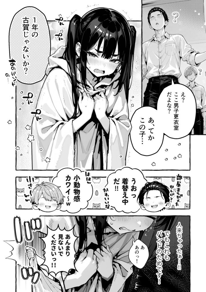 【エロ漫画】陰キャの俺、なぜか一軍ギャル3人組の罰ゲーム係に任命される 〜尾上澪と軽音部編〜