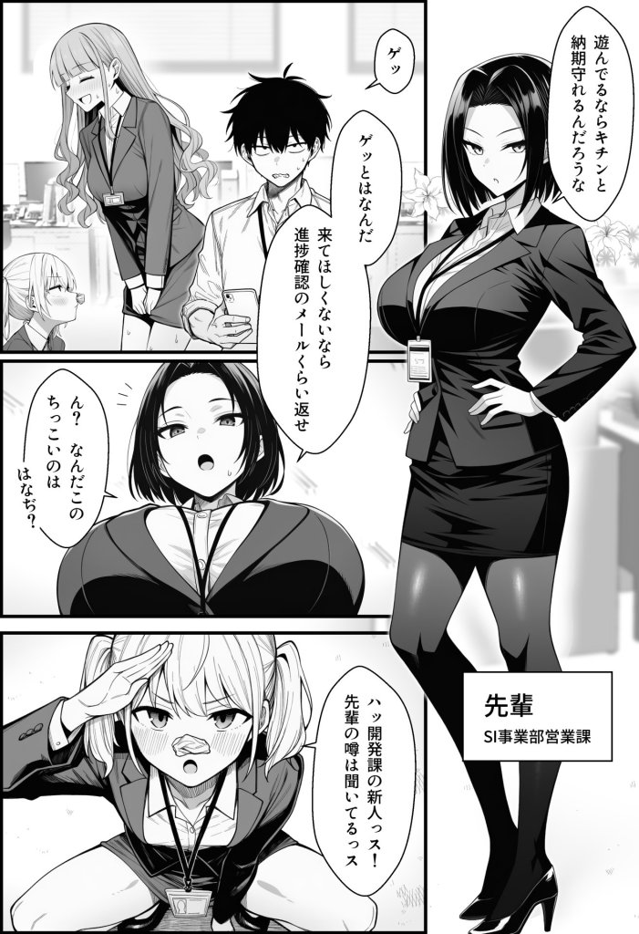 【エロ漫画】やる気のないZ世代後輩を着替&催●アプリでこらしめる話 12ページ目