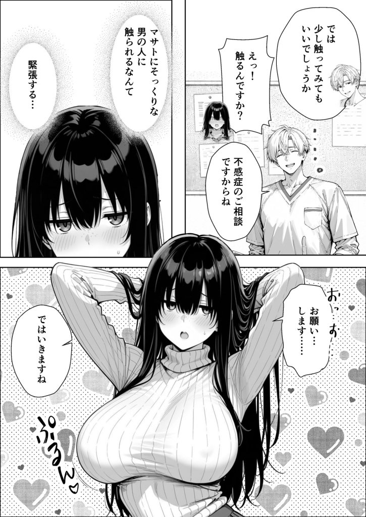 【エロ漫画】不感症完治率100％マッサージ師〜悩める美女をヤリまくりビッチに作り替える〜