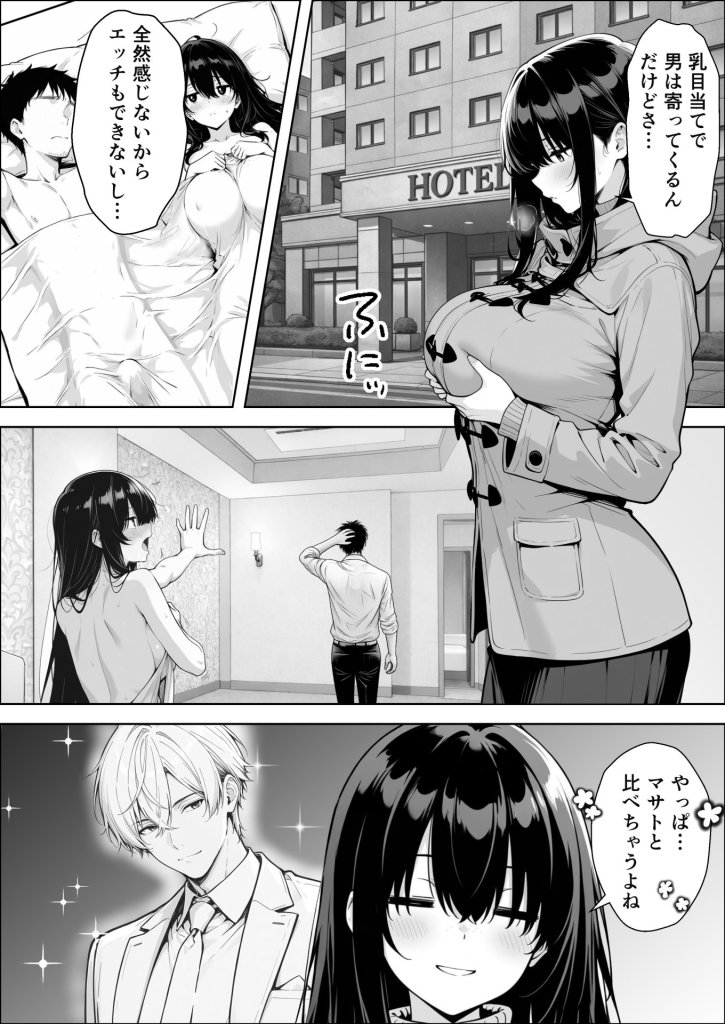 【エロ漫画】不感症完治率100％マッサージ師〜悩める美女をヤリまくりビッチに作り替える〜
