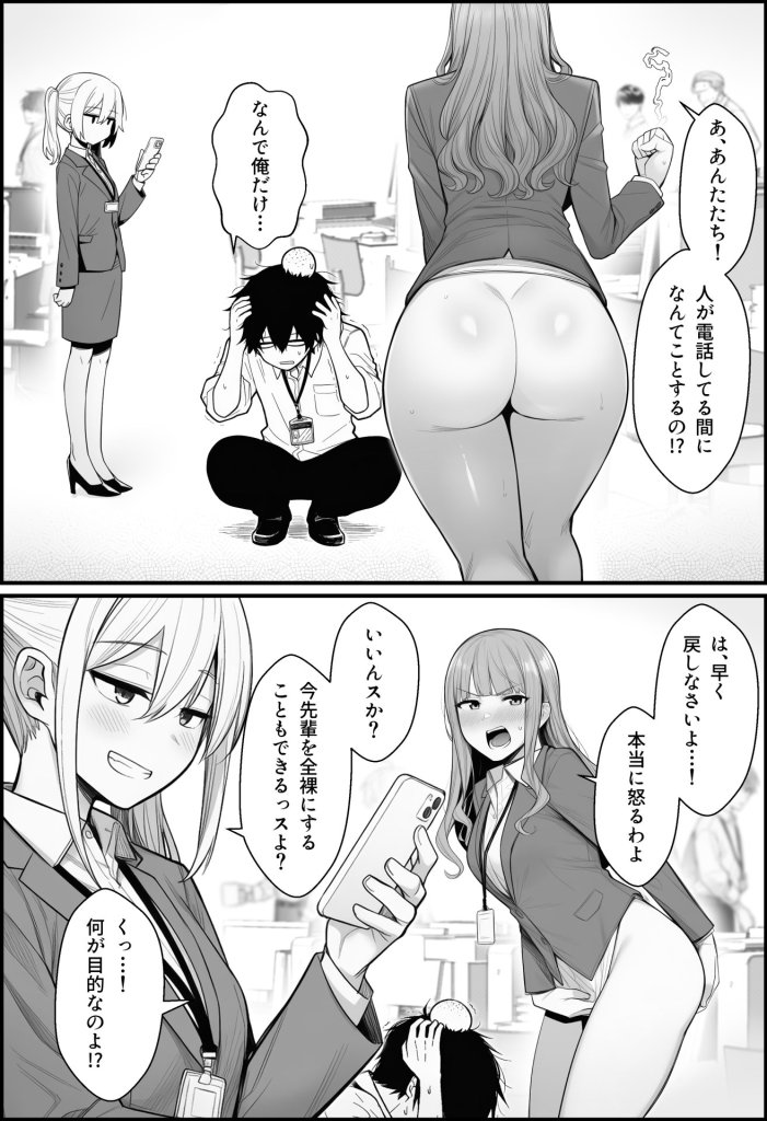 【エロ漫画】やる気のないZ世代後輩を着替&催●アプリでこらしめる話 33ページ目