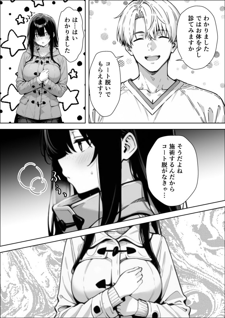 【エロ漫画】不感症完治率100％マッサージ師〜悩める美女をヤリまくりビッチに作り替える〜