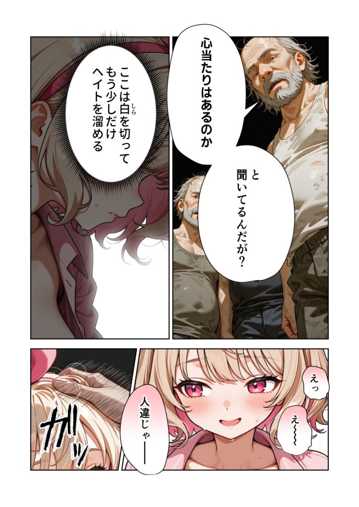 【エロ漫画】キモおじ&hArr;JK入れ替わり　ホームレス輪●地獄