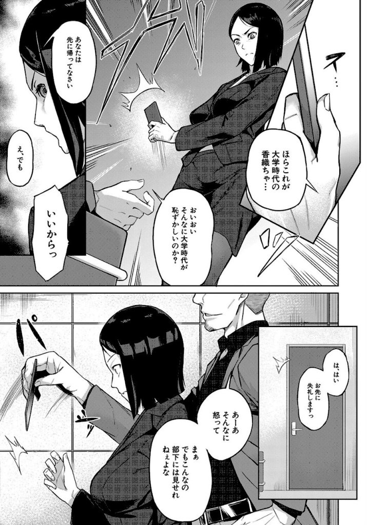 【エロ漫画】エリート肉便器香織