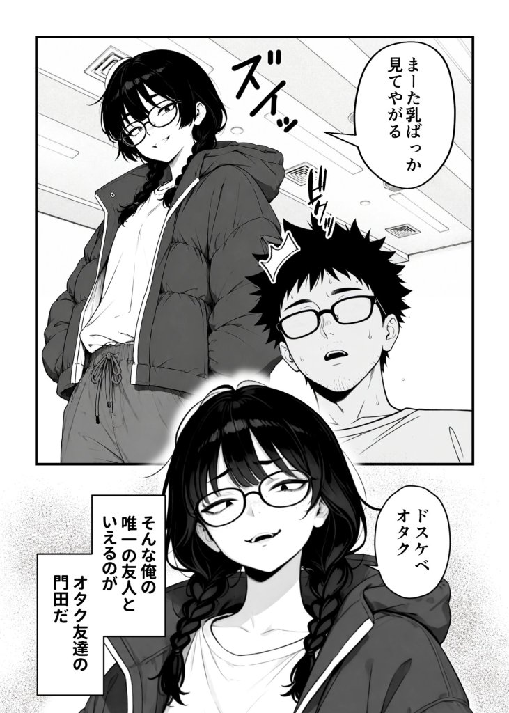 【エロ漫画】顔30点のオタク友達が実は身体120点で、友情なんてどうでもよくて欲望のままにセックスした話