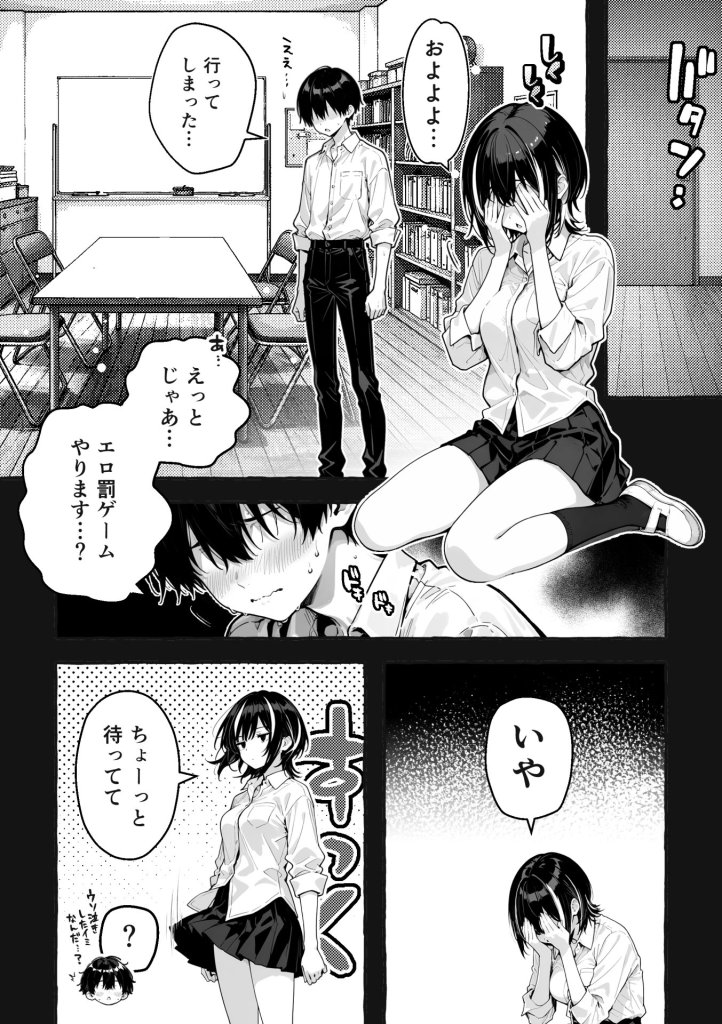 【エロ漫画】陰キャの俺、なぜか一軍ギャル3人組の罰ゲーム係に任命される 〜尾上澪と軽音部編〜
