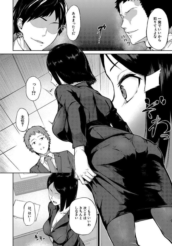【エロ漫画】エリート肉便器香織