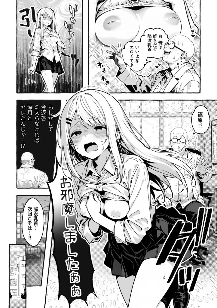【エロ漫画】陰キャの俺、なぜか一軍ギャル3人組の罰ゲーム係に任命される 〜尾上澪と軽音部編〜