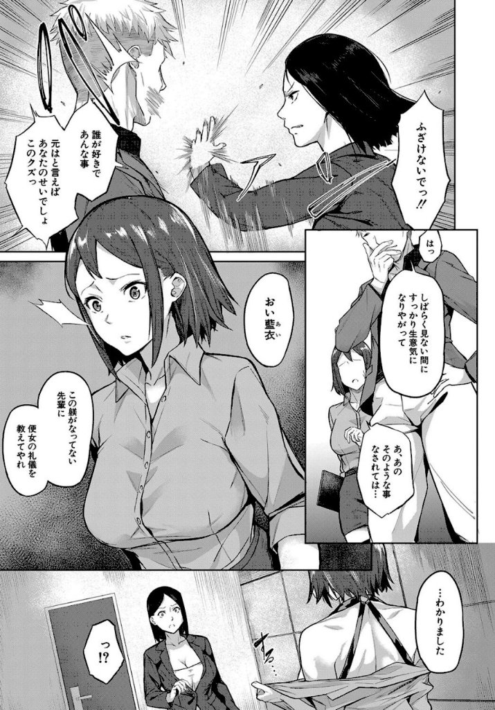 【エロ漫画】エリート肉便器香織