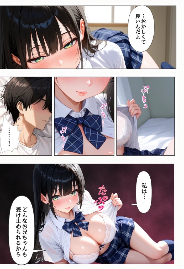 【エロ漫画】俺を好きすぎる妹がベロキス中出し懇願してくるので精液まみれにして孕ませてしまった話