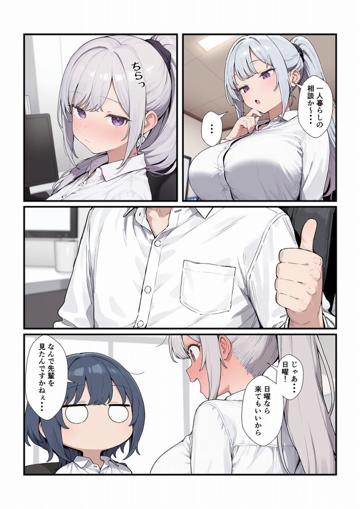 【エロ漫画】ちょろい後輩は嫌いですか？