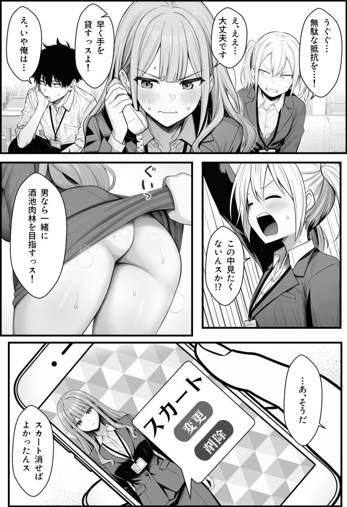 【エロ漫画】やる気のないZ世代後輩を着替＆催●アプリでこらしめる話