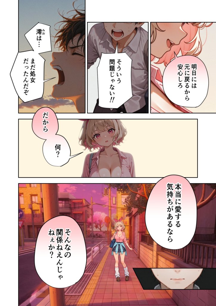 【エロ漫画】キモおじ&hArr;JK入れ替わり　ホームレス輪●地獄