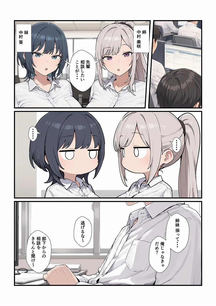 【エロ漫画】ちょろい後輩は嫌いですか？