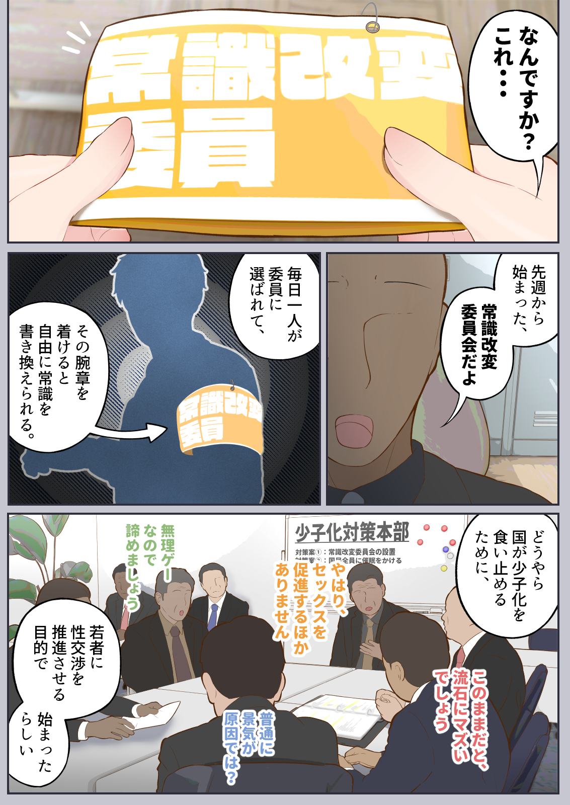 常識改変委員会 ～1日だけ常識を変えられる学校～ (5/11)
