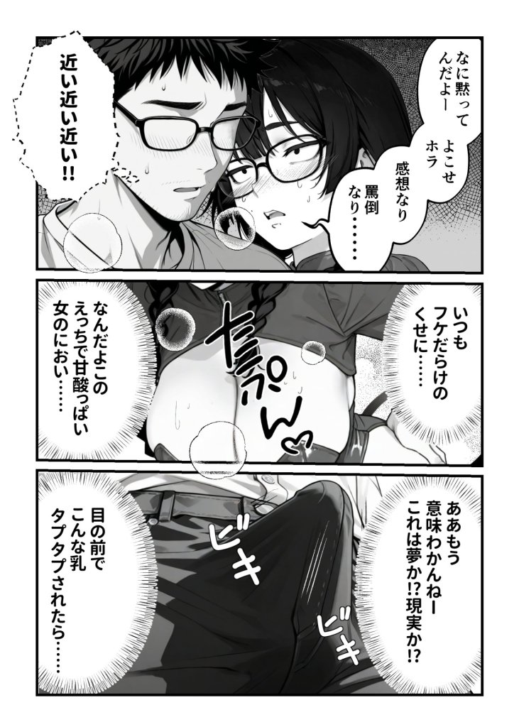 【エロ漫画】顔30点のオタク友達が実は身体120点で、友情なんてどうでもよくて欲望のままにセックスした話