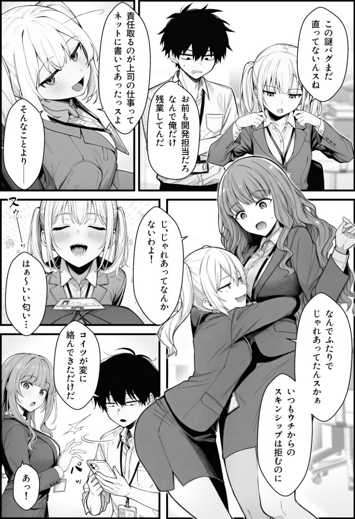 【エロ漫画】やる気のないZ世代後輩を着替＆催●アプリでこらしめる話