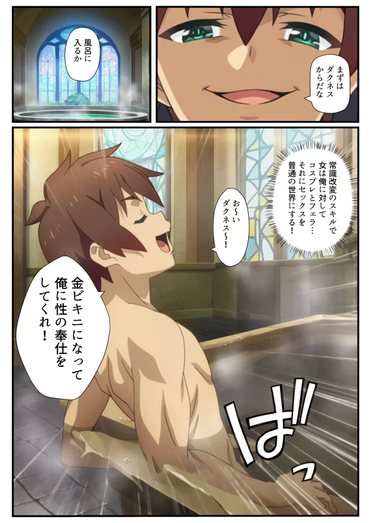 【エロ漫画】この素晴らしい常識改変でコスプレハーレムを！