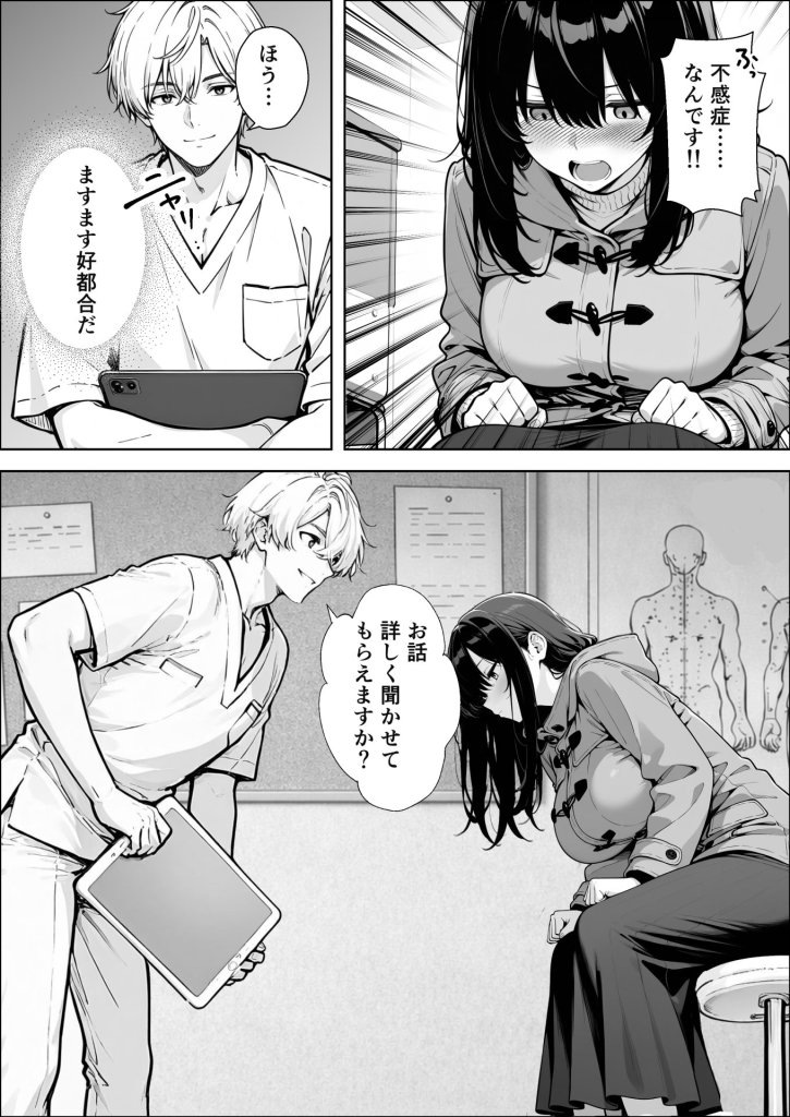 【エロ漫画】不感症完治率100％マッサージ師〜悩める美女をヤリまくりビッチに作り替える〜