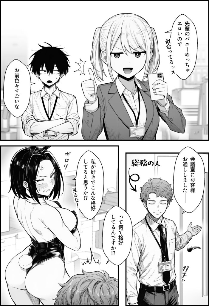 【エロ漫画】やる気のないZ世代後輩を着替＆催●アプリでこらしめる話