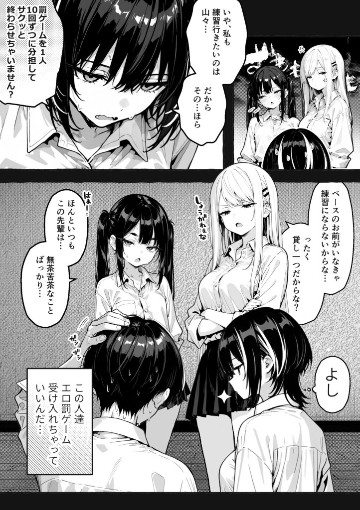 【エロ漫画】陰キャの俺、なぜか一軍ギャル3人組の罰ゲーム係に任命される 〜尾上澪と軽音部編〜