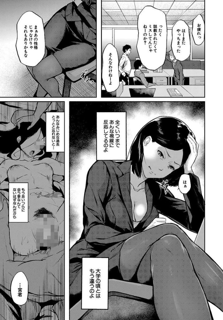 【エロ漫画】エリート肉便器香織
