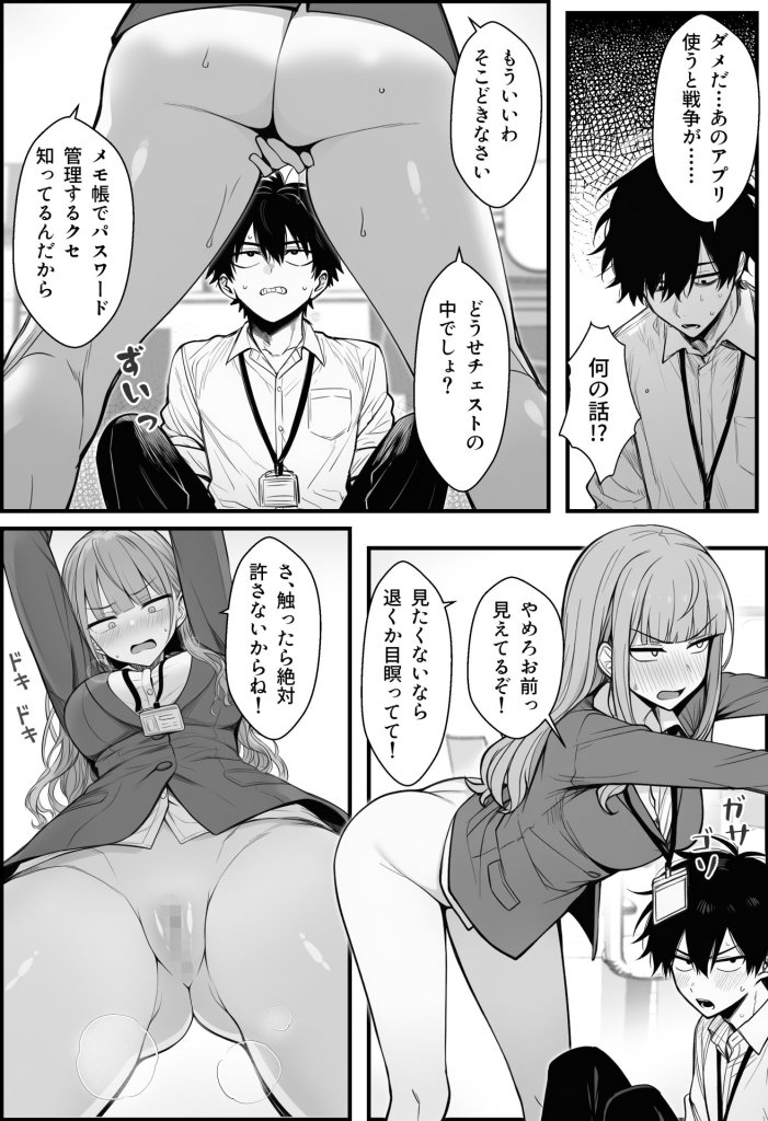 【エロ漫画】やる気のないZ世代後輩を着替＆催●アプリでこらしめる話