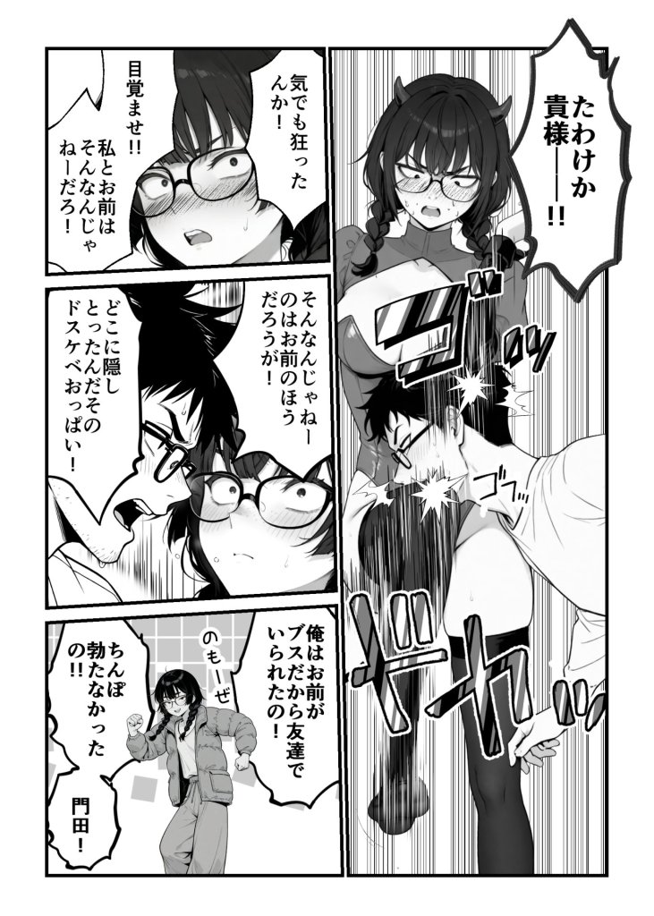 【エロ漫画】顔30点のオタク友達が実は身体120点で、友情なんてどうでもよくて欲望のままにセックスした話