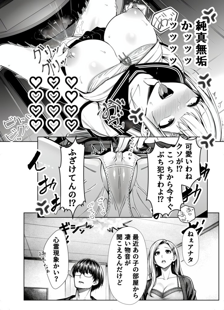【エロ漫画】一週間後にイチャラブセックスする爆乳彼女2 17ページ目