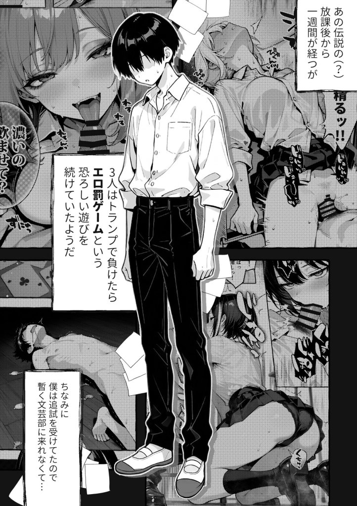 【エロ漫画】陰キャの俺、なぜか一軍ギャル3人組の罰ゲーム係に任命される 〜尾上澪と軽音部編〜