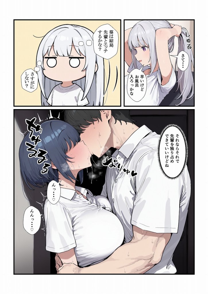 【エロ漫画】ちょろい後輩は嫌いですか？