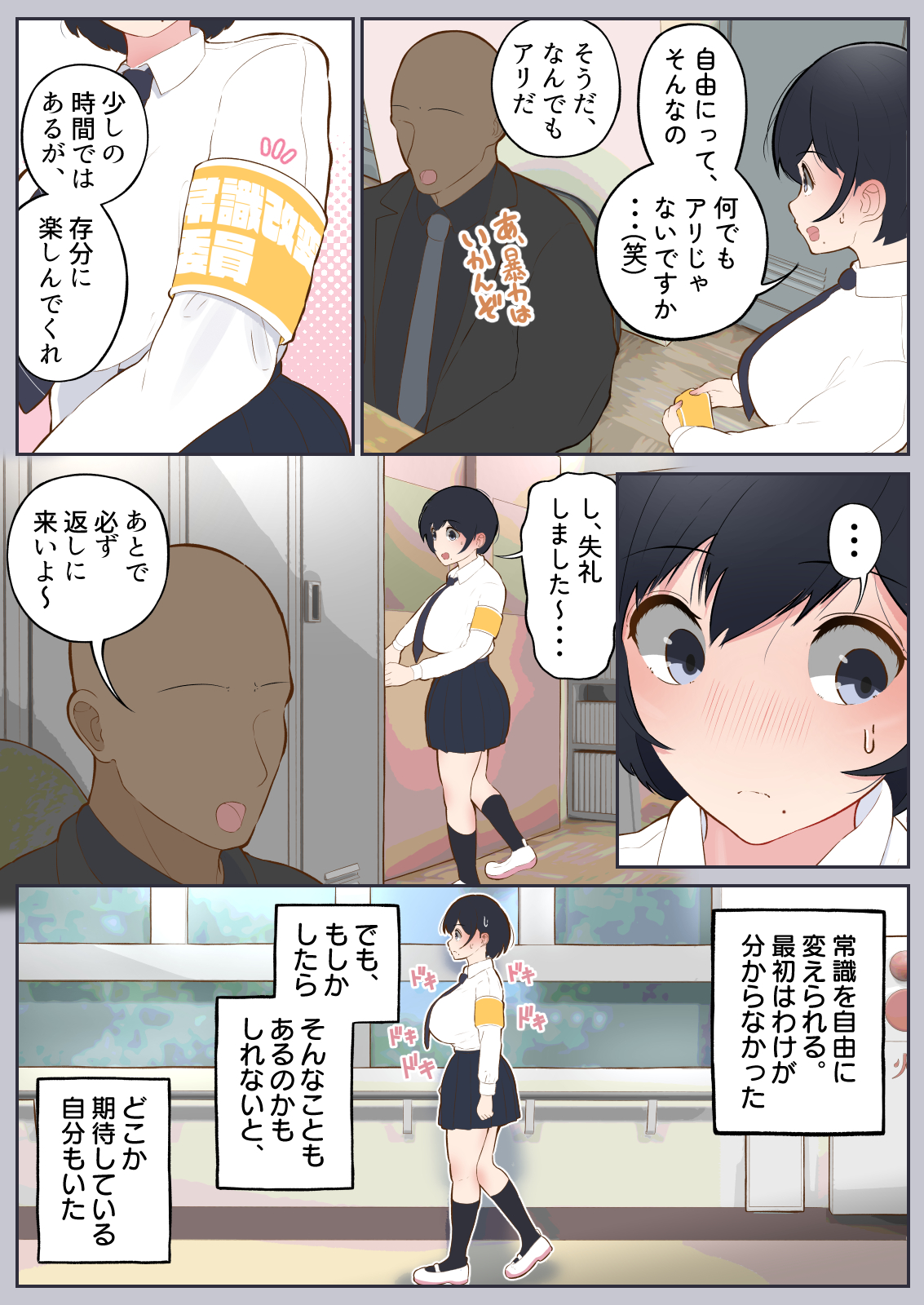 常識改変委員会 ~1日だけ常識を変えられる学校~ (6/11)