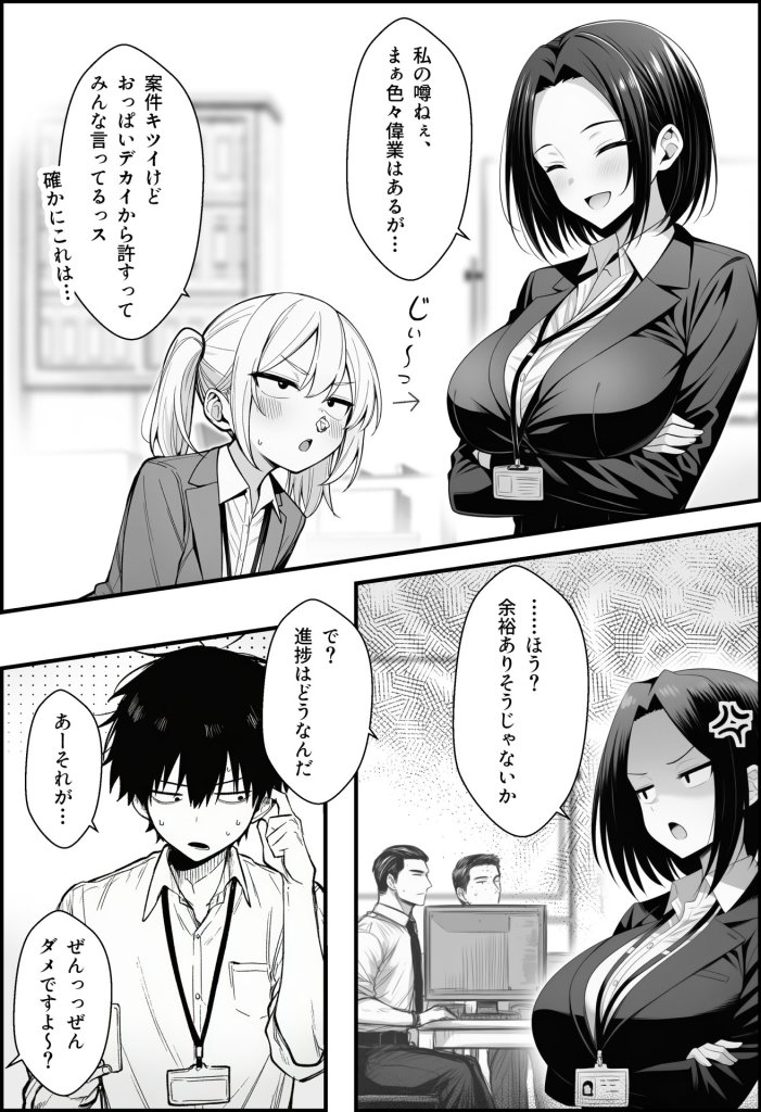 【エロ漫画】やる気のないZ世代後輩を着替＆催●アプリでこらしめる話