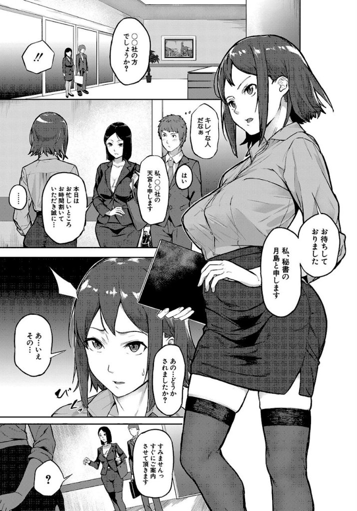 【エロ漫画】エリート肉便器香織