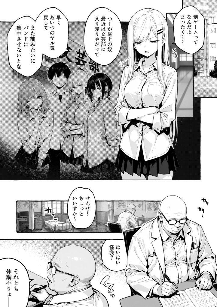 【エロ漫画】陰キャの俺、なぜか一軍ギャル3人組の罰ゲーム係に任命される 〜尾上澪と軽音部編〜