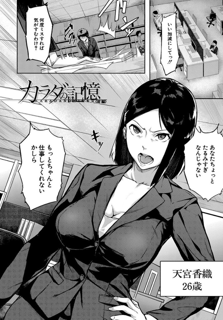 【エロ漫画】エリート肉便器香織